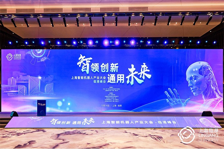 乐玩lewin机器人亮相上海智能机器人产业大会临港峰会，阐释智能机器人发展趋势
